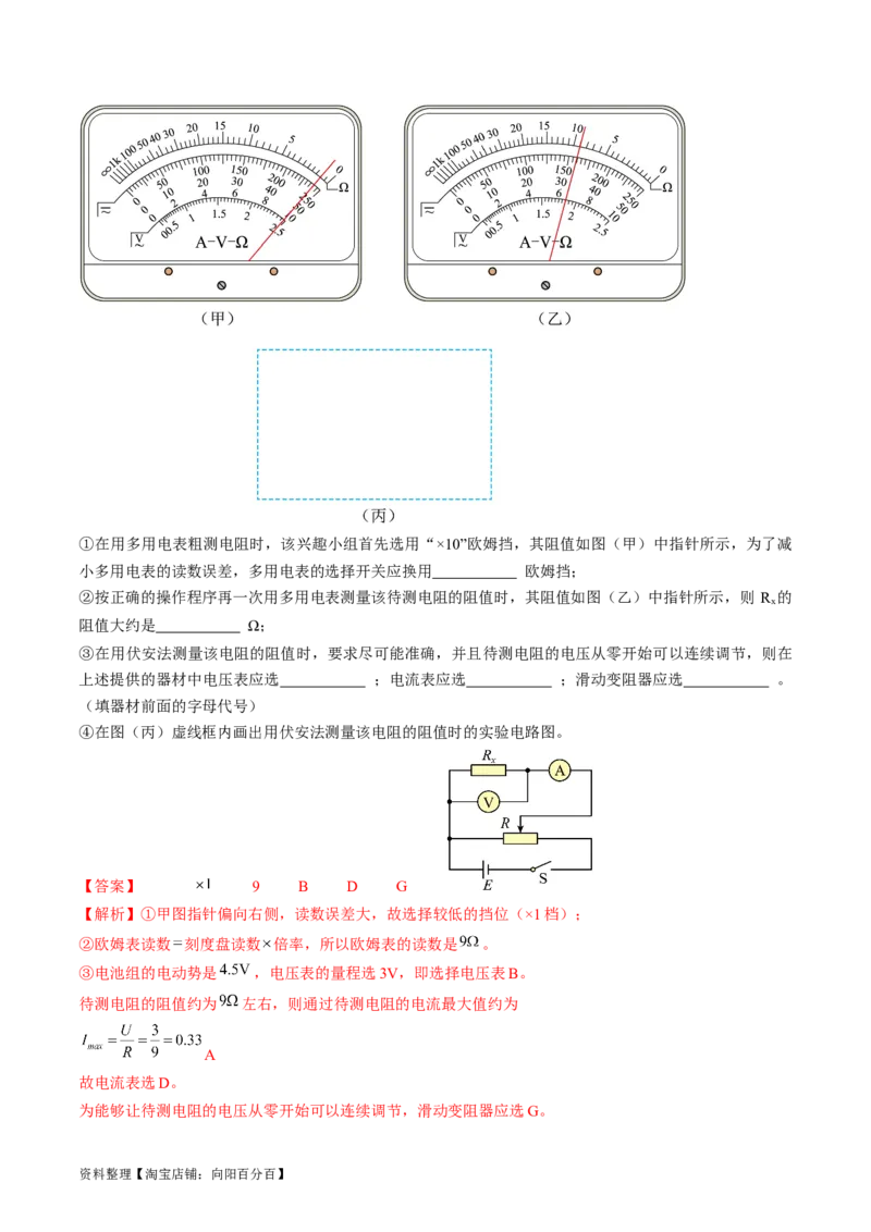 考点43实验：用多用电表测量电学中的物理量（解析版）_04高考物理_通用版（老高考）复习资料_2024年复习资料_完备战2024年高考物理一轮复习考点帮（全国通用）_答案解析版