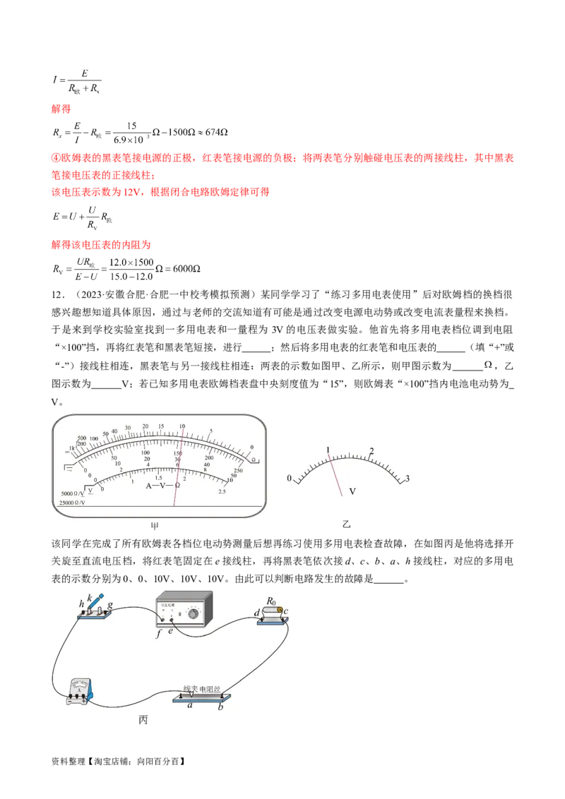 考点43实验：用多用电表测量电学中的物理量（解析版）_04高考物理_通用版（老高考）复习资料_2024年复习资料_完备战2024年高考物理一轮复习考点帮（全国通用）_答案解析版