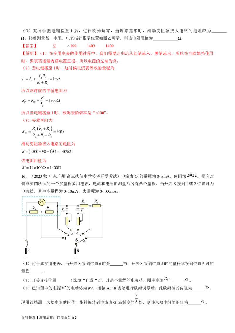 考点43实验：用多用电表测量电学中的物理量（解析版）_04高考物理_通用版（老高考）复习资料_2024年复习资料_完备战2024年高考物理一轮复习考点帮（全国通用）_答案解析版