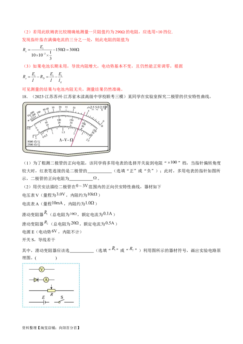 考点43实验：用多用电表测量电学中的物理量（解析版）_04高考物理_通用版（老高考）复习资料_2024年复习资料_完备战2024年高考物理一轮复习考点帮（全国通用）_答案解析版