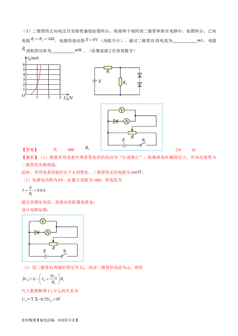 考点43实验：用多用电表测量电学中的物理量（解析版）_04高考物理_通用版（老高考）复习资料_2024年复习资料_完备战2024年高考物理一轮复习考点帮（全国通用）_答案解析版
