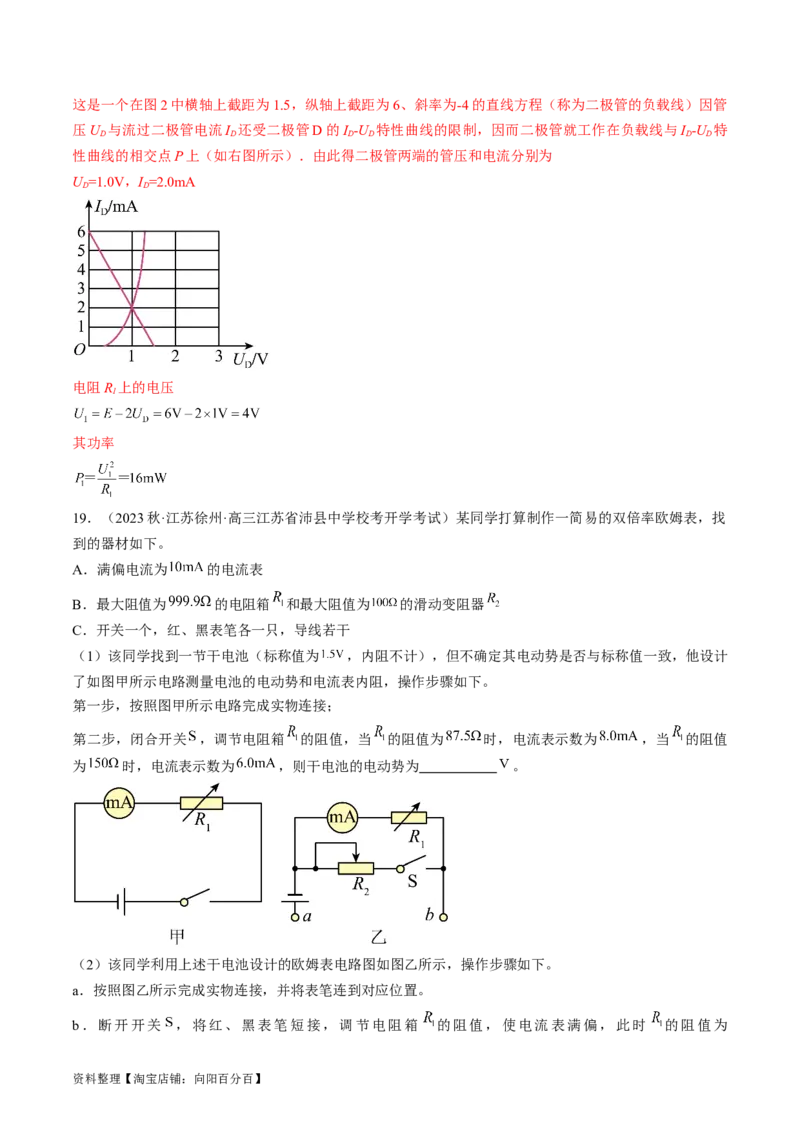 考点43实验：用多用电表测量电学中的物理量（解析版）_04高考物理_通用版（老高考）复习资料_2024年复习资料_完备战2024年高考物理一轮复习考点帮（全国通用）_答案解析版