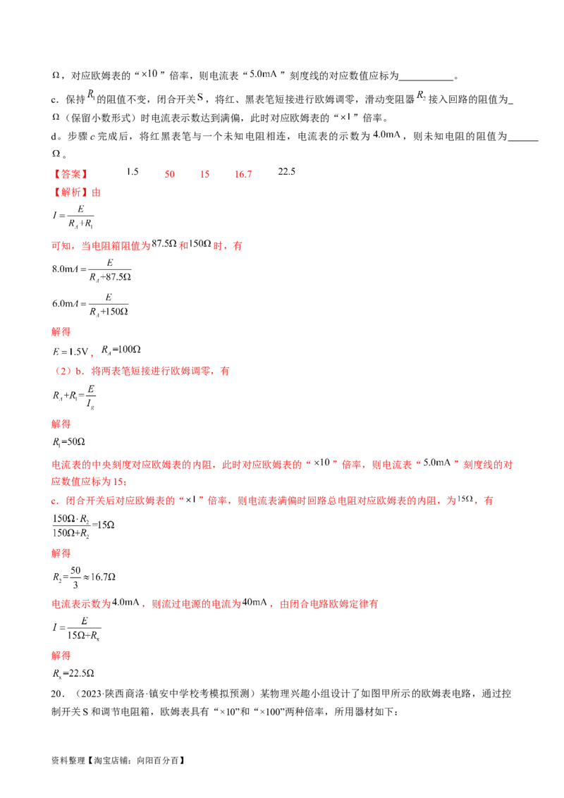 考点43实验：用多用电表测量电学中的物理量（解析版）_04高考物理_通用版（老高考）复习资料_2024年复习资料_完备战2024年高考物理一轮复习考点帮（全国通用）_答案解析版