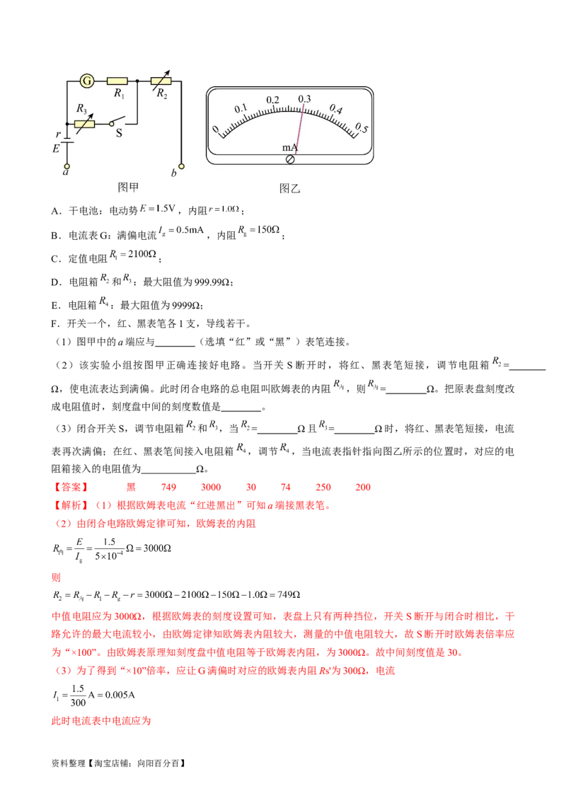 考点43实验：用多用电表测量电学中的物理量（解析版）_04高考物理_通用版（老高考）复习资料_2024年复习资料_完备战2024年高考物理一轮复习考点帮（全国通用）_答案解析版