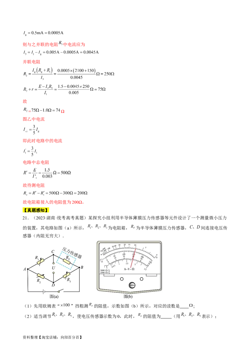 考点43实验：用多用电表测量电学中的物理量（解析版）_04高考物理_通用版（老高考）复习资料_2024年复习资料_完备战2024年高考物理一轮复习考点帮（全国通用）_答案解析版