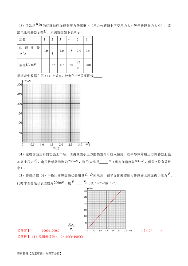 考点43实验：用多用电表测量电学中的物理量（解析版）_04高考物理_通用版（老高考）复习资料_2024年复习资料_完备战2024年高考物理一轮复习考点帮（全国通用）_答案解析版