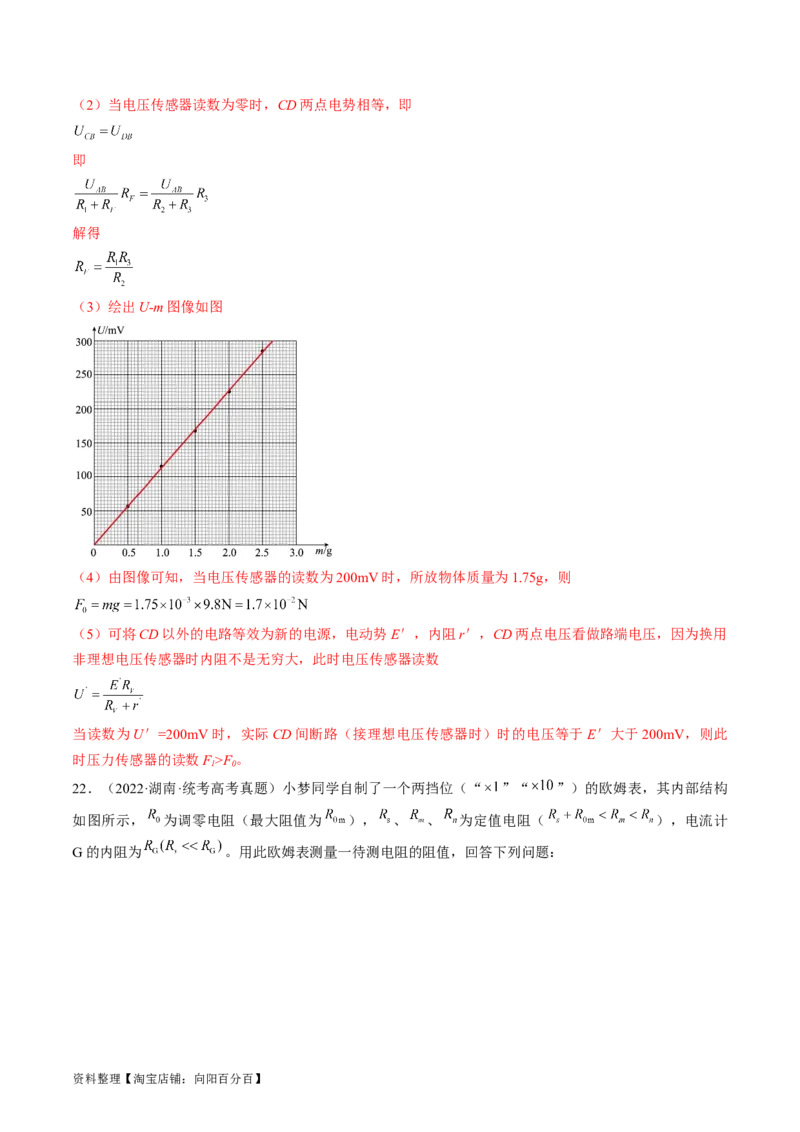 考点43实验：用多用电表测量电学中的物理量（解析版）_04高考物理_通用版（老高考）复习资料_2024年复习资料_完备战2024年高考物理一轮复习考点帮（全国通用）_答案解析版