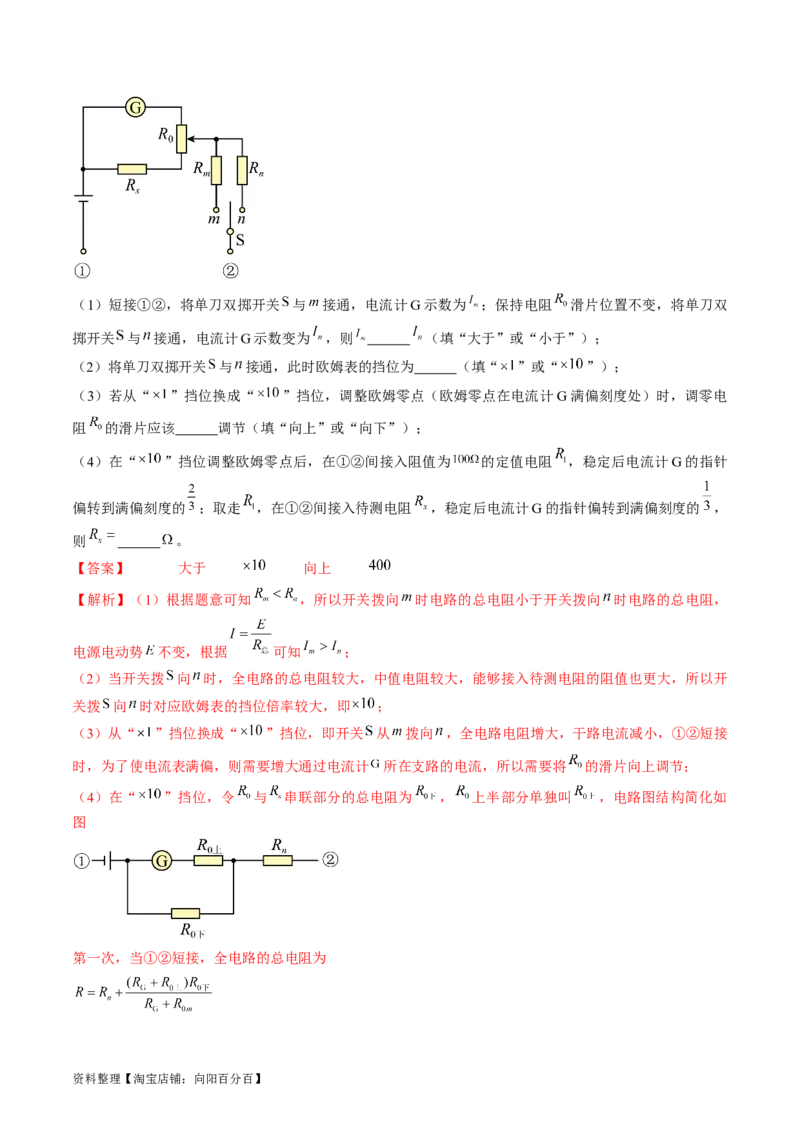 考点43实验：用多用电表测量电学中的物理量（解析版）_04高考物理_通用版（老高考）复习资料_2024年复习资料_完备战2024年高考物理一轮复习考点帮（全国通用）_答案解析版
