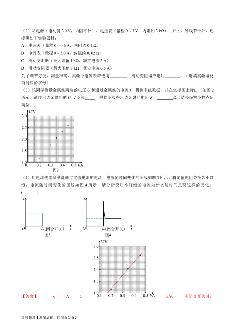 考点43实验：用多用电表测量电学中的物理量（解析版）_04高考物理_通用版（老高考）复习资料_2024年复习资料_完备战2024年高考物理一轮复习考点帮（全国通用）_答案解析版