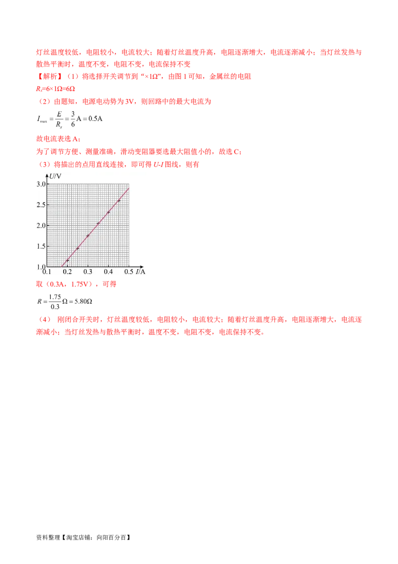 考点43实验：用多用电表测量电学中的物理量（解析版）_04高考物理_通用版（老高考）复习资料_2024年复习资料_完备战2024年高考物理一轮复习考点帮（全国通用）_答案解析版