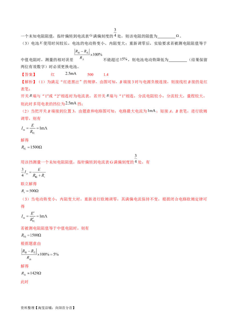 考点43实验：用多用电表测量电学中的物理量（解析版）_04高考物理_通用版（老高考）复习资料_2024年复习资料_完备战2024年高考物理一轮复习考点帮（全国通用）_答案解析版