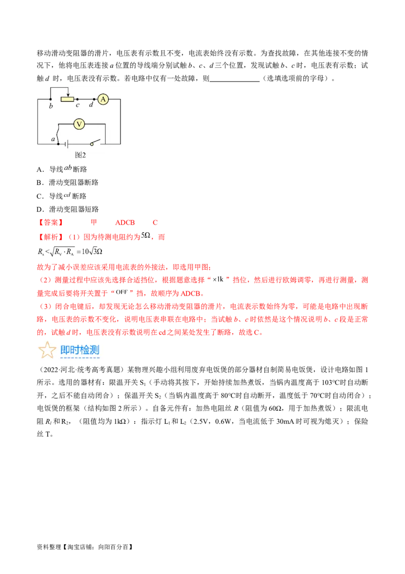 考点43实验：用多用电表测量电学中的物理量（解析版）_04高考物理_通用版（老高考）复习资料_2024年复习资料_完备战2024年高考物理一轮复习考点帮（全国通用）_答案解析版