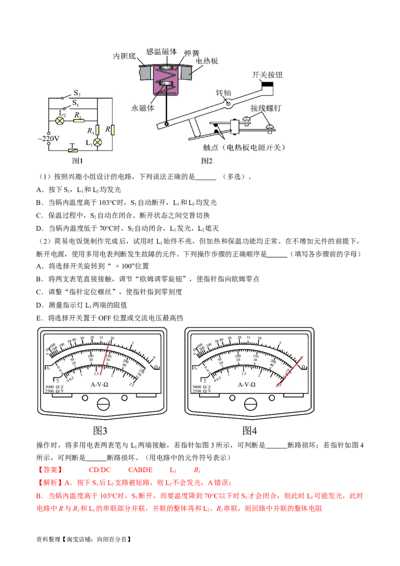 考点43实验：用多用电表测量电学中的物理量（解析版）_04高考物理_通用版（老高考）复习资料_2024年复习资料_完备战2024年高考物理一轮复习考点帮（全国通用）_答案解析版