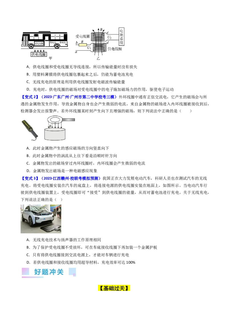 考点50法拉第电磁感应定律自感和涡流（核心考点精讲+分层精练）原卷版_04高考物理_新高考复习资料_2024新高考复习资料_一轮复习资料
