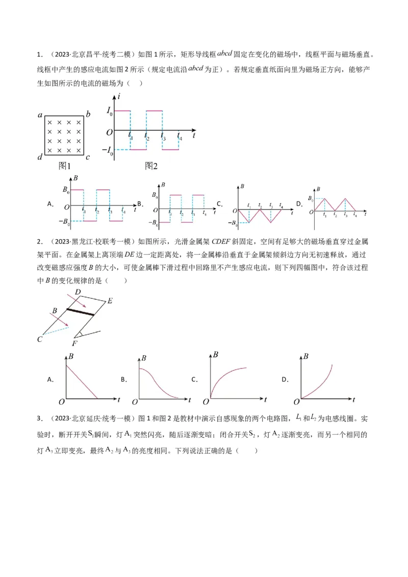 考点50法拉第电磁感应定律自感和涡流（核心考点精讲+分层精练）原卷版_04高考物理_新高考复习资料_2024新高考复习资料_一轮复习资料