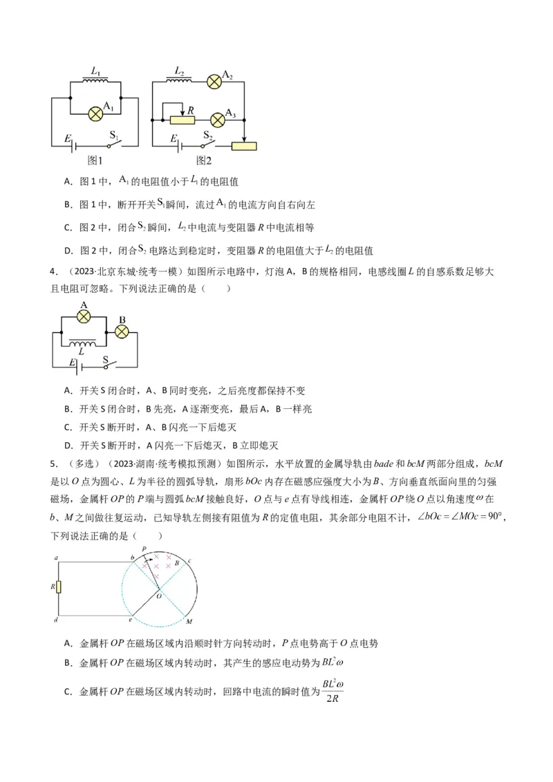 考点50法拉第电磁感应定律自感和涡流（核心考点精讲+分层精练）原卷版_04高考物理_新高考复习资料_2024新高考复习资料_一轮复习资料