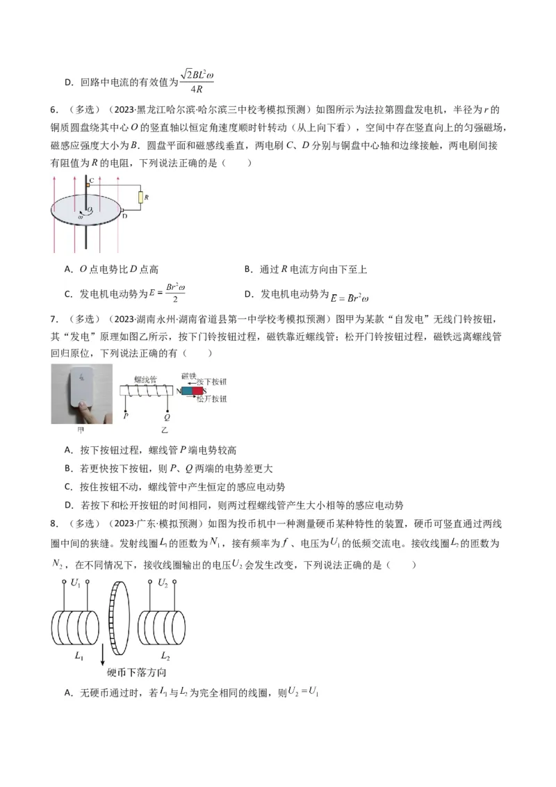 考点50法拉第电磁感应定律自感和涡流（核心考点精讲+分层精练）原卷版_04高考物理_新高考复习资料_2024新高考复习资料_一轮复习资料
