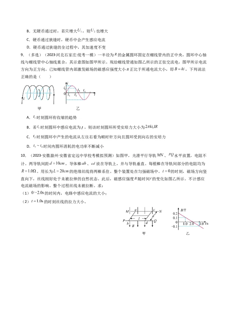 考点50法拉第电磁感应定律自感和涡流（核心考点精讲+分层精练）原卷版_04高考物理_新高考复习资料_2024新高考复习资料_一轮复习资料