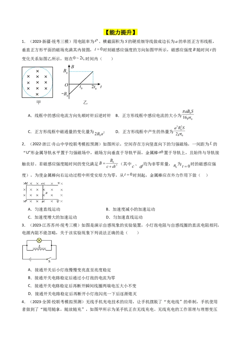 考点50法拉第电磁感应定律自感和涡流（核心考点精讲+分层精练）原卷版_04高考物理_新高考复习资料_2024新高考复习资料_一轮复习资料