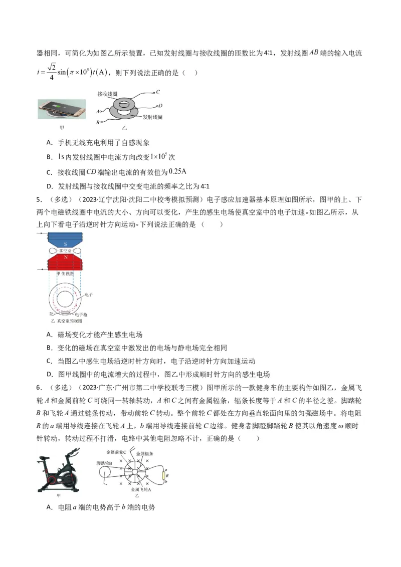 考点50法拉第电磁感应定律自感和涡流（核心考点精讲+分层精练）原卷版_04高考物理_新高考复习资料_2024新高考复习资料_一轮复习资料
