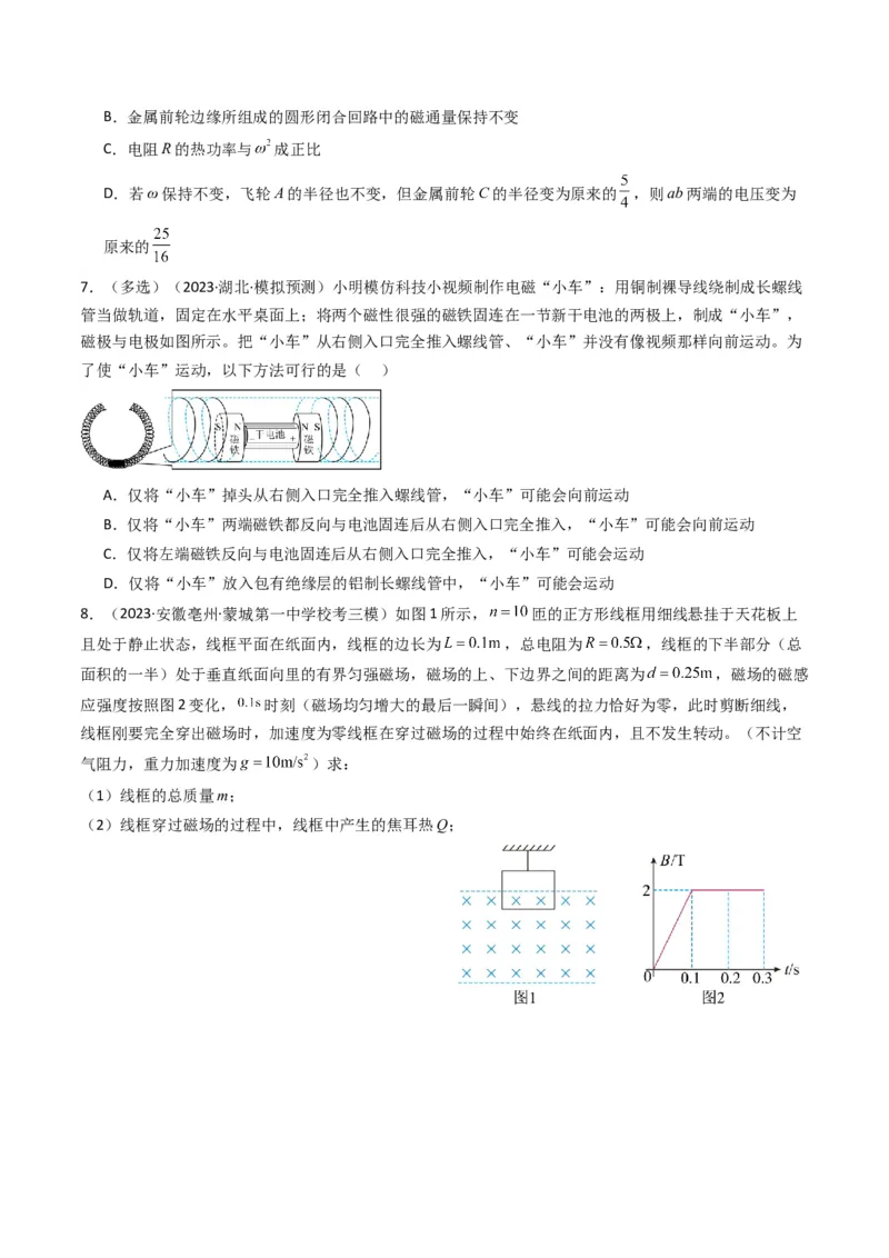 考点50法拉第电磁感应定律自感和涡流（核心考点精讲+分层精练）原卷版_04高考物理_新高考复习资料_2024新高考复习资料_一轮复习资料