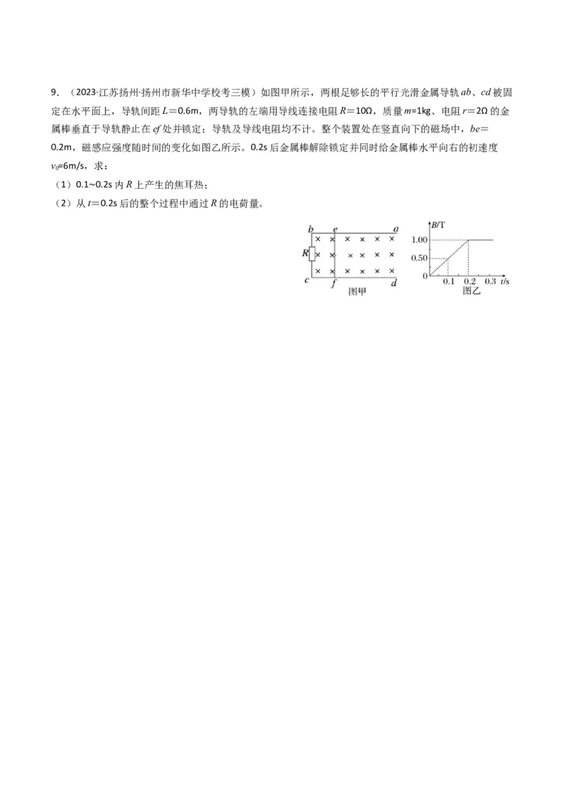 考点50法拉第电磁感应定律自感和涡流（核心考点精讲+分层精练）原卷版_04高考物理_新高考复习资料_2024新高考复习资料_一轮复习资料