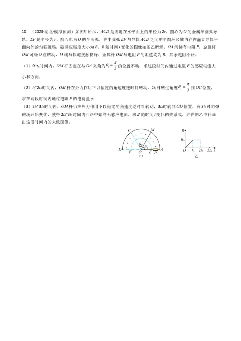 考点50法拉第电磁感应定律自感和涡流（核心考点精讲+分层精练）原卷版_04高考物理_新高考复习资料_2024新高考复习资料_一轮复习资料
