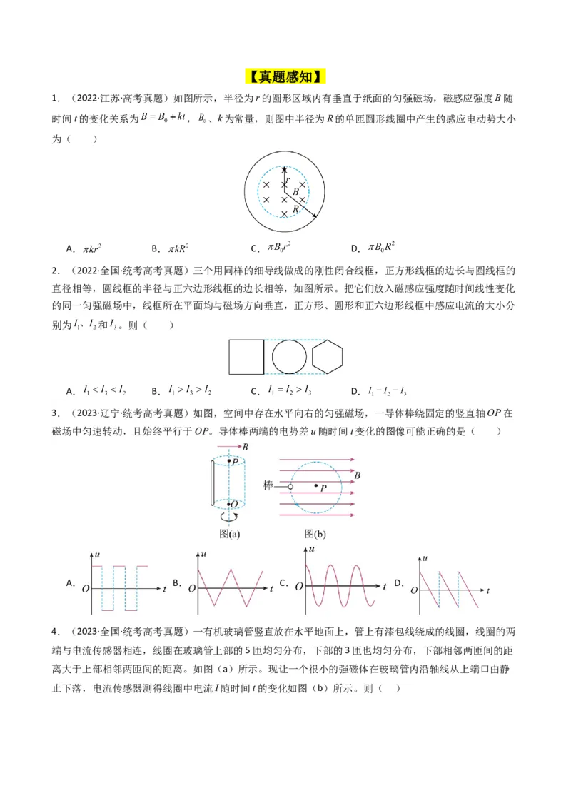 考点50法拉第电磁感应定律自感和涡流（核心考点精讲+分层精练）原卷版_04高考物理_新高考复习资料_2024新高考复习资料_一轮复习资料