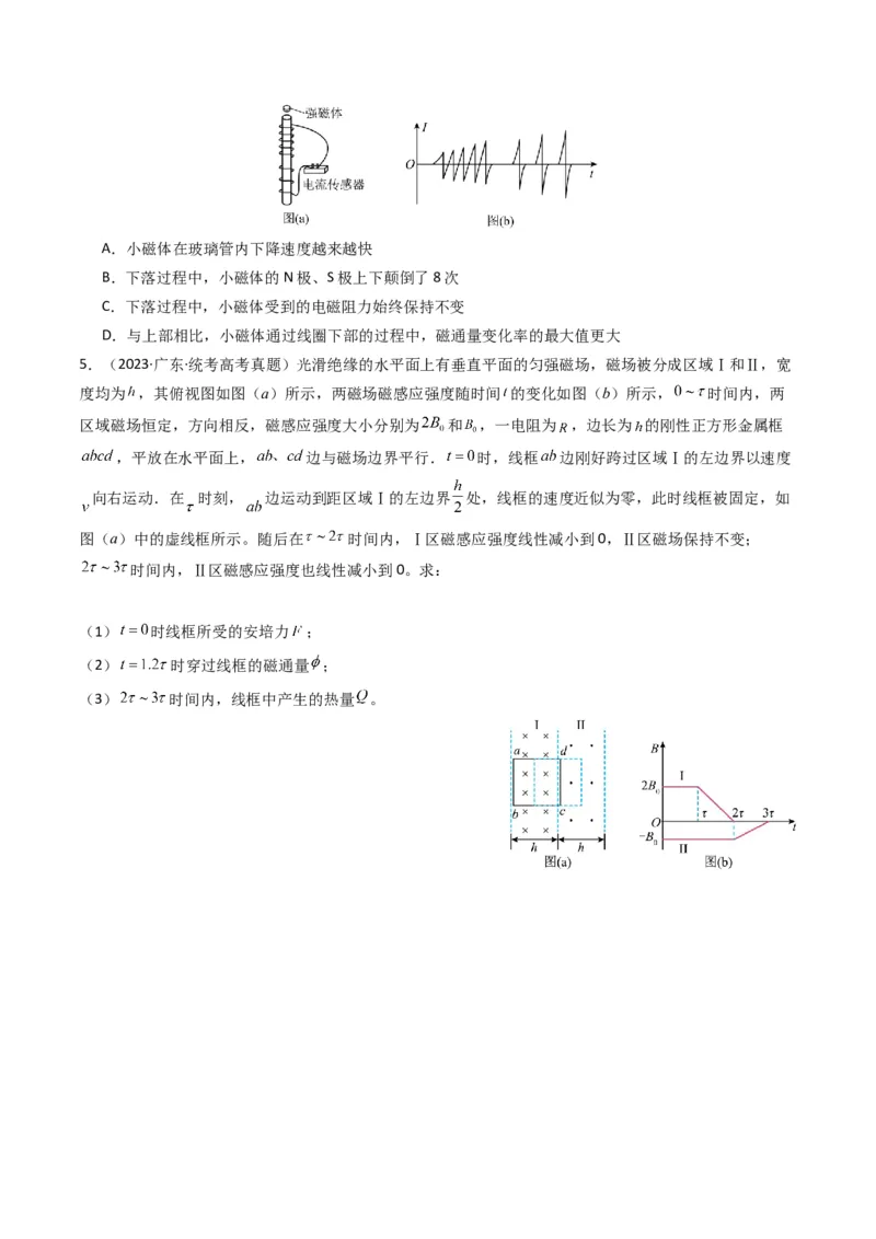 考点50法拉第电磁感应定律自感和涡流（核心考点精讲+分层精练）原卷版_04高考物理_新高考复习资料_2024新高考复习资料_一轮复习资料