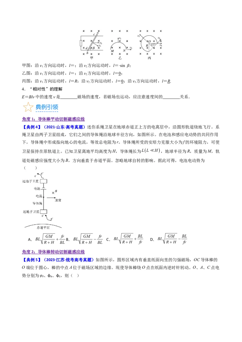 考点50法拉第电磁感应定律自感和涡流（核心考点精讲+分层精练）原卷版_04高考物理_新高考复习资料_2024新高考复习资料_一轮复习资料