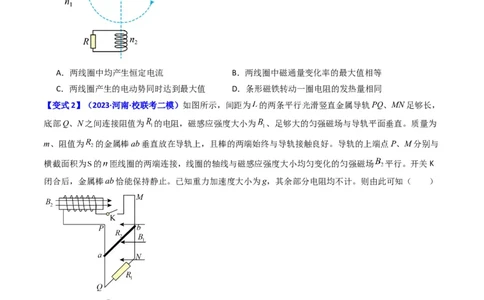 考点50法拉第电磁感应定律自感和涡流（核心考点精讲+分层精练）原卷版_04高考物理_新高考复习资料_2024新高考复习资料_一轮复习资料