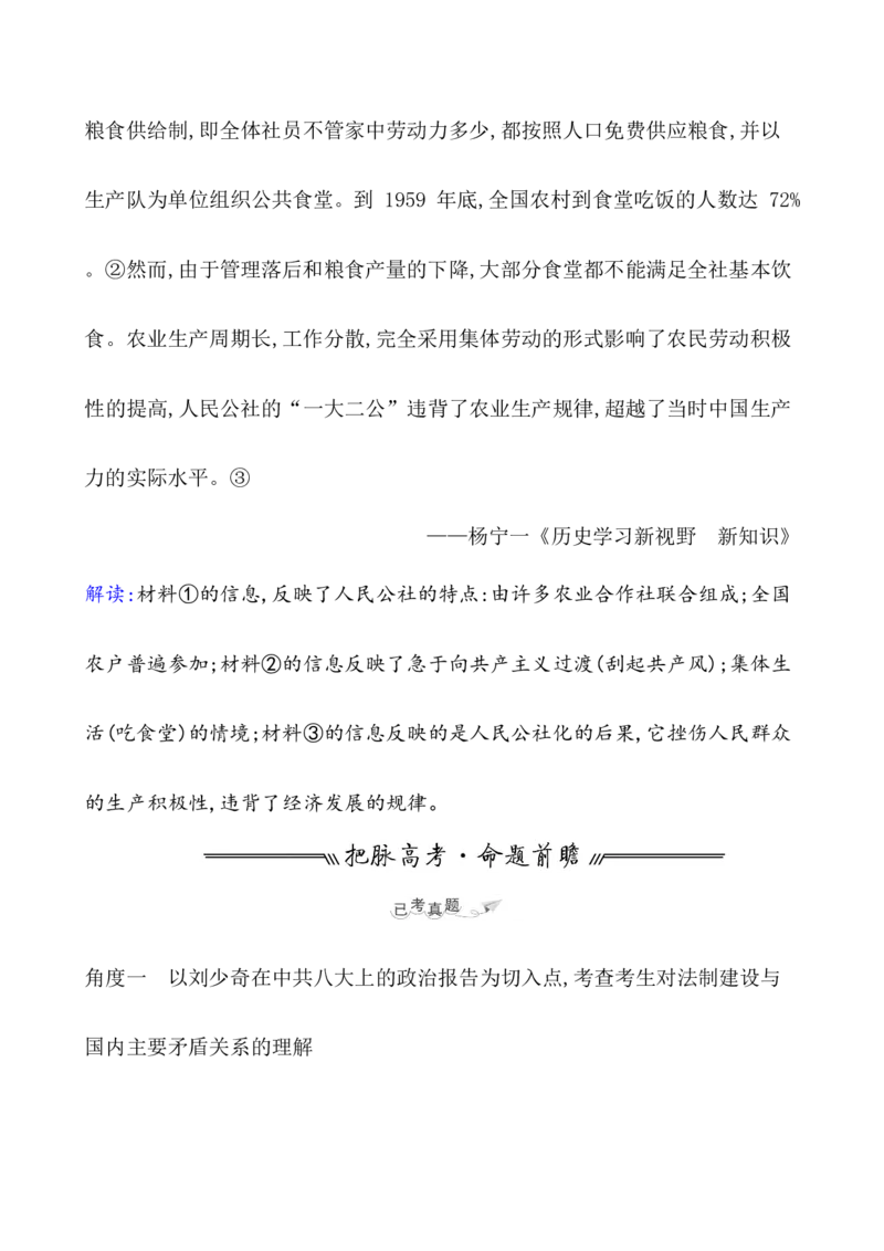 课题26社会主义建设在探索中曲折发展教案_07高考历史_新高考复习资料_2022年新高考复习资料_2022届一轮复习讲练结合7.11更新_系列1_课题26社会主义建设在探索中曲折发展