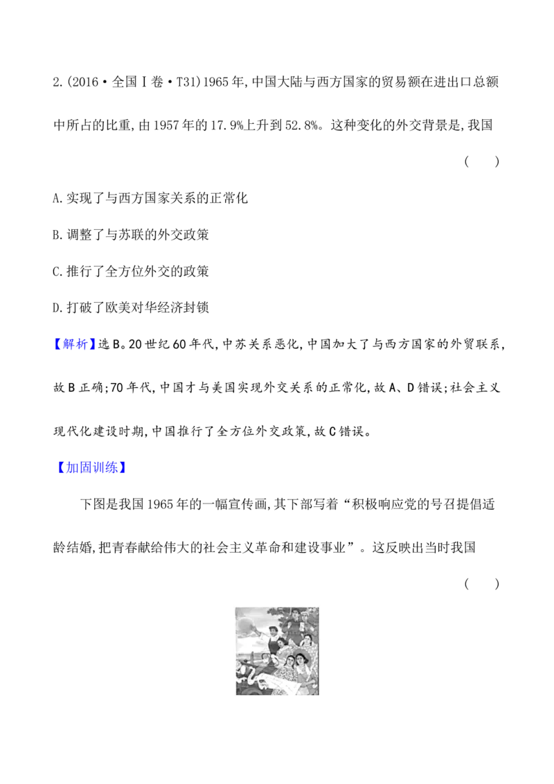 课题26社会主义建设在探索中曲折发展教案_07高考历史_新高考复习资料_2022年新高考复习资料_2022届一轮复习讲练结合7.11更新_系列1_课题26社会主义建设在探索中曲折发展