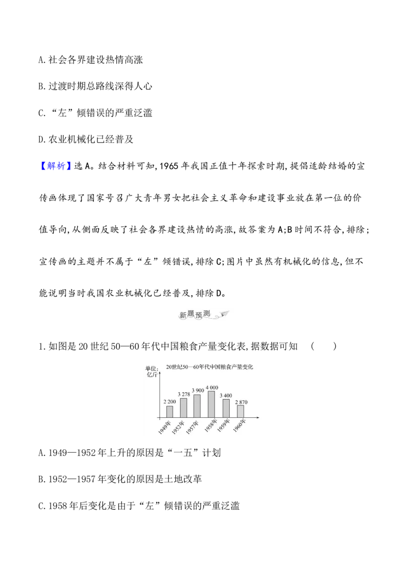 课题26社会主义建设在探索中曲折发展教案_07高考历史_新高考复习资料_2022年新高考复习资料_2022届一轮复习讲练结合7.11更新_系列1_课题26社会主义建设在探索中曲折发展