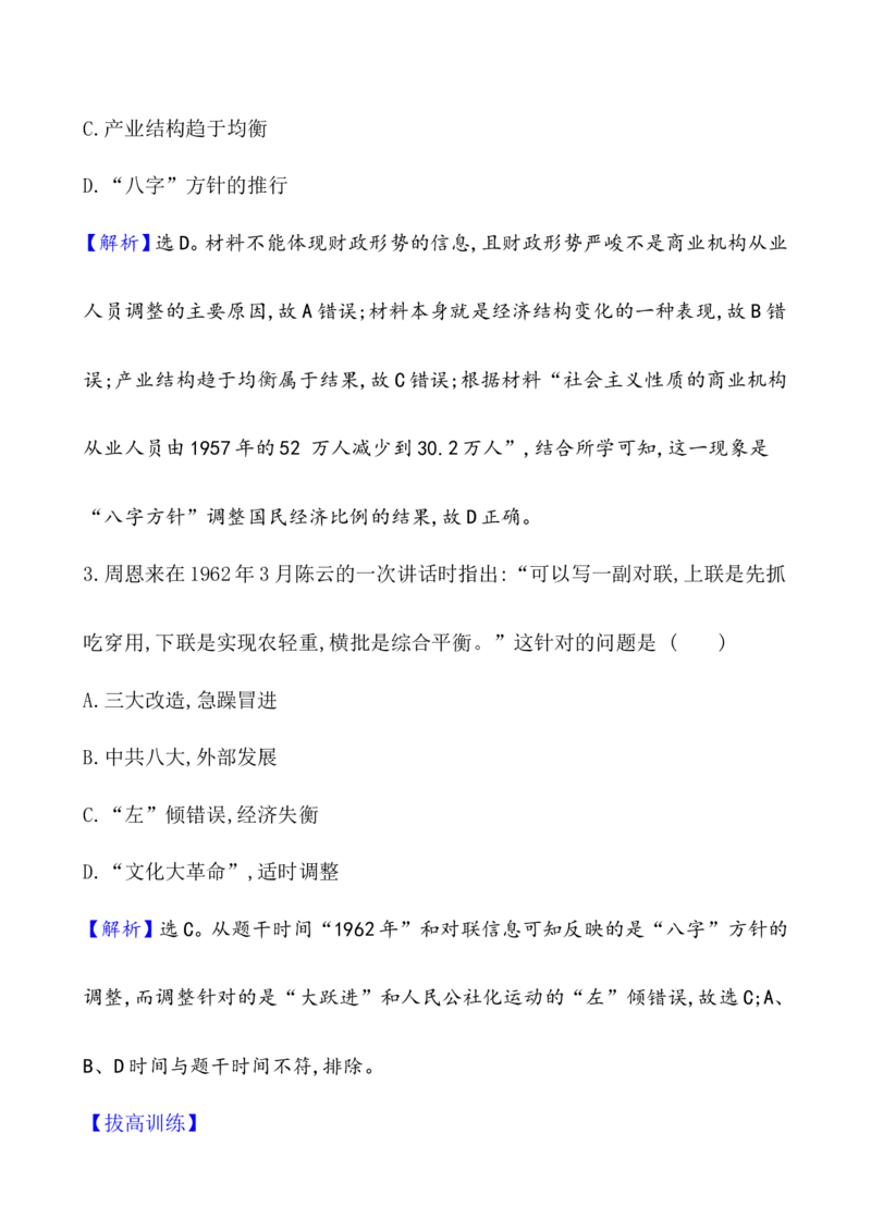 课题26社会主义建设在探索中曲折发展教案_07高考历史_新高考复习资料_2022年新高考复习资料_2022届一轮复习讲练结合7.11更新_系列1_课题26社会主义建设在探索中曲折发展