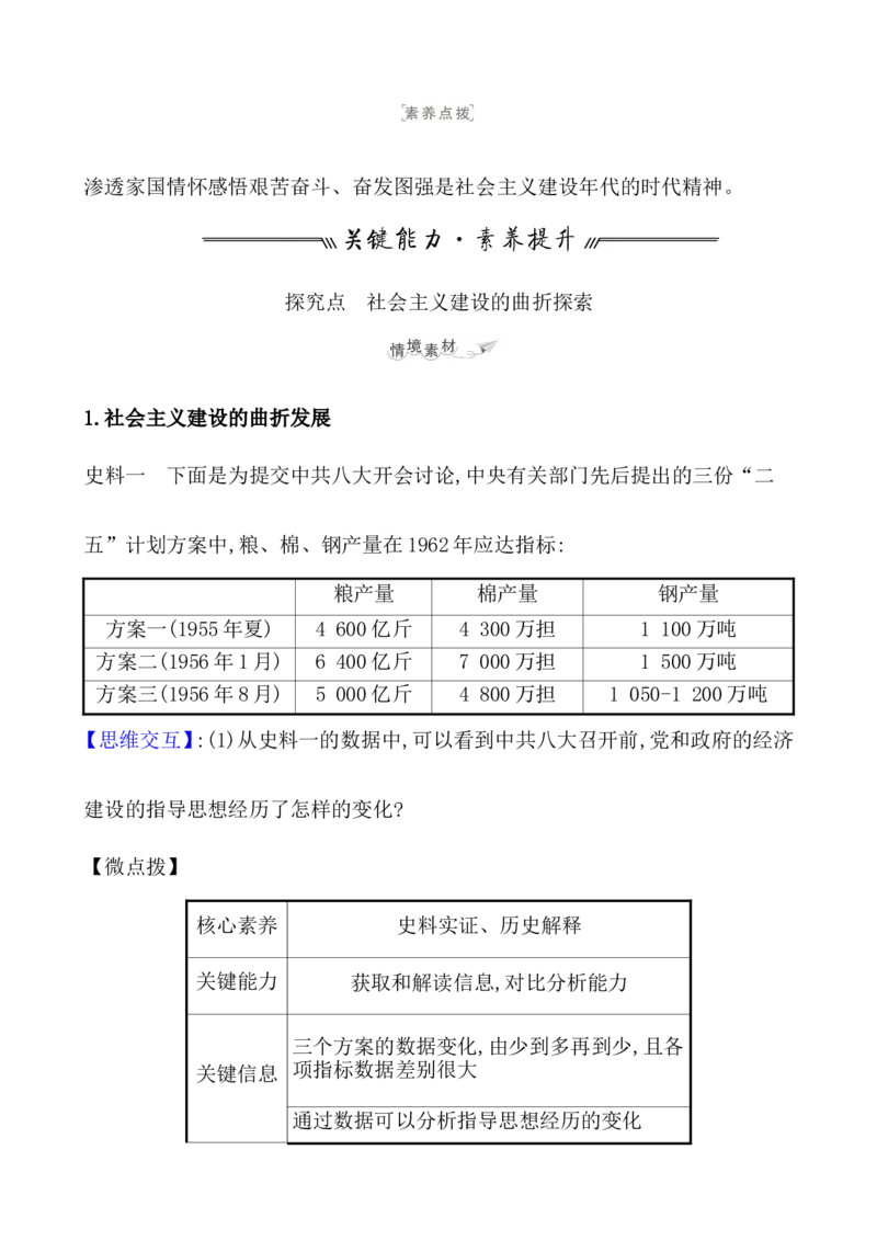 课题26社会主义建设在探索中曲折发展教案_07高考历史_新高考复习资料_2022年新高考复习资料_2022届一轮复习讲练结合7.11更新_系列1_课题26社会主义建设在探索中曲折发展