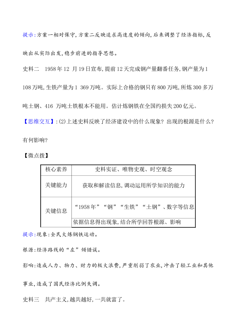 课题26社会主义建设在探索中曲折发展教案_07高考历史_新高考复习资料_2022年新高考复习资料_2022届一轮复习讲练结合7.11更新_系列1_课题26社会主义建设在探索中曲折发展