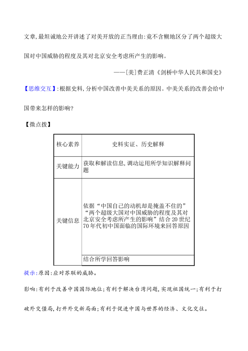 课题26社会主义建设在探索中曲折发展教案_07高考历史_新高考复习资料_2022年新高考复习资料_2022届一轮复习讲练结合7.11更新_系列1_课题26社会主义建设在探索中曲折发展