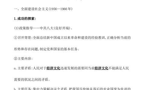 课题26社会主义建设在探索中曲折发展教案_07高考历史_新高考复习资料_2022年新高考复习资料_2022届一轮复习讲练结合7.11更新_系列1_课题26社会主义建设在探索中曲折发展