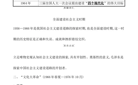 课题26社会主义建设在探索中曲折发展教案_07高考历史_新高考复习资料_2022年新高考复习资料_2022届一轮复习讲练结合7.11更新_系列1_课题26社会主义建设在探索中曲折发展