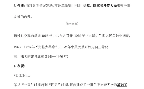 课题26社会主义建设在探索中曲折发展教案_07高考历史_新高考复习资料_2022年新高考复习资料_2022届一轮复习讲练结合7.11更新_系列1_课题26社会主义建设在探索中曲折发展