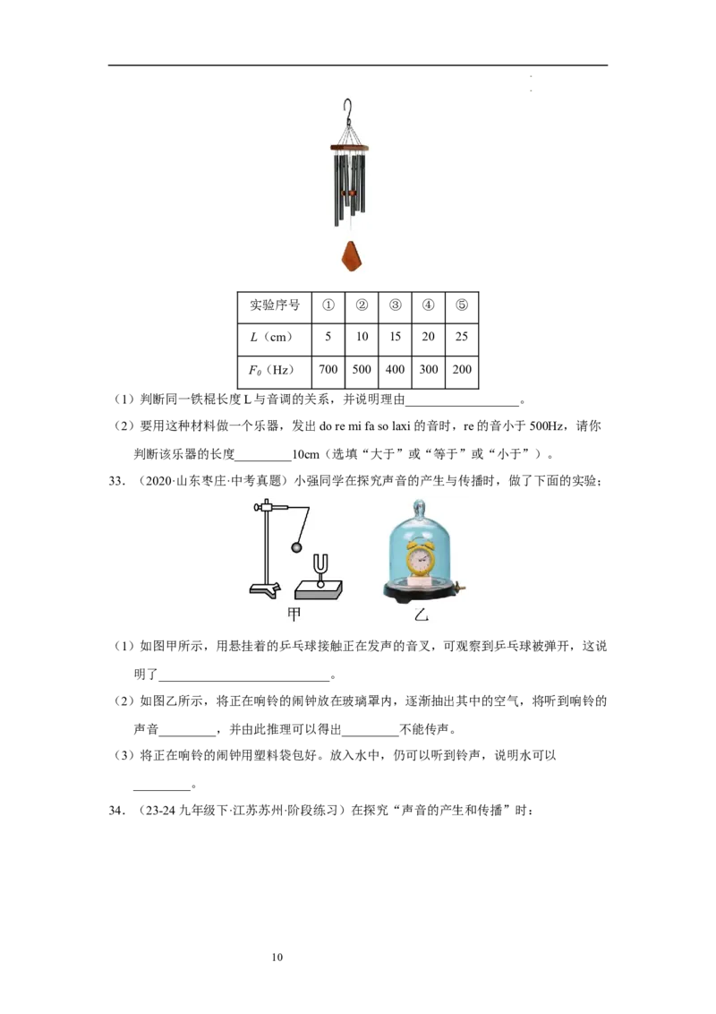 第一章声现象A卷&middot;达标卷（原卷版）_8上-初中物理苏科版(4)_05单元测试+期中期末（齐全）_单元测试（第1套）