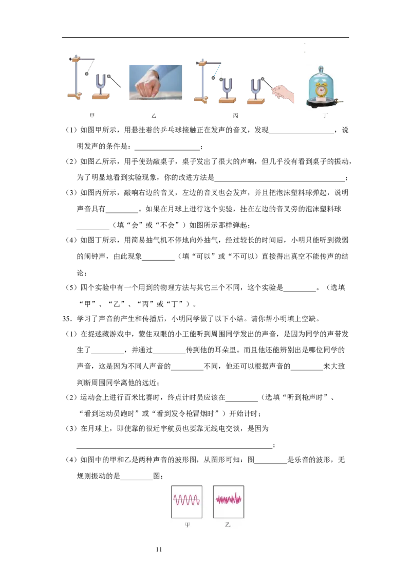 第一章声现象A卷&middot;达标卷（原卷版）_8上-初中物理苏科版(4)_05单元测试+期中期末（齐全）_单元测试（第1套）