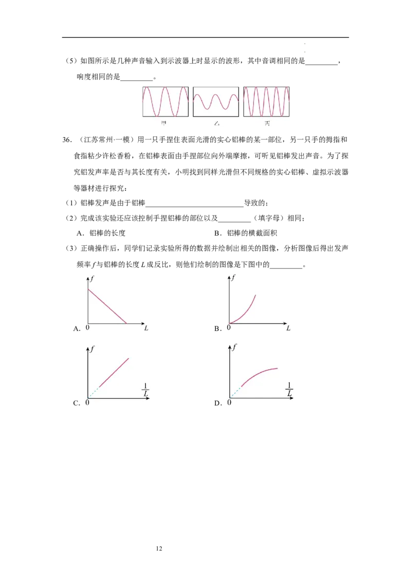 第一章声现象A卷&middot;达标卷（原卷版）_8上-初中物理苏科版(4)_05单元测试+期中期末（齐全）_单元测试（第1套）