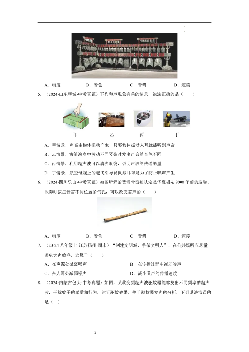第一章声现象A卷&middot;达标卷（原卷版）_8上-初中物理苏科版(4)_05单元测试+期中期末（齐全）_单元测试（第1套）
