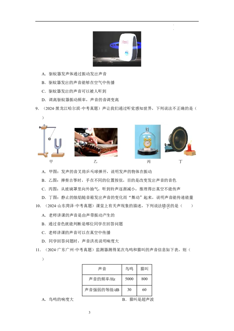 第一章声现象A卷&middot;达标卷（原卷版）_8上-初中物理苏科版(4)_05单元测试+期中期末（齐全）_单元测试（第1套）