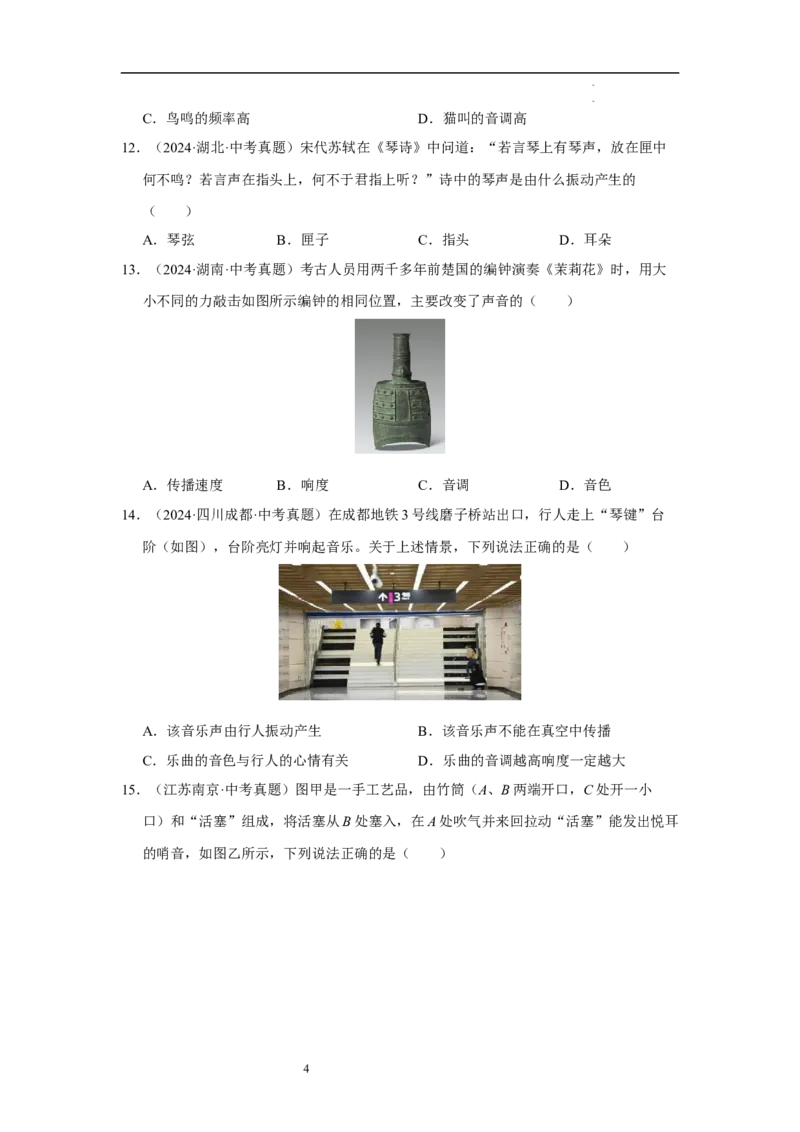 第一章声现象A卷&middot;达标卷（原卷版）_8上-初中物理苏科版(4)_05单元测试+期中期末（齐全）_单元测试（第1套）