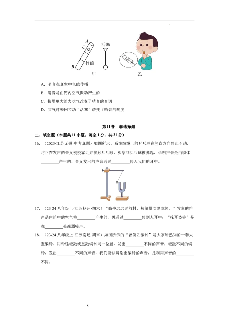 第一章声现象A卷&middot;达标卷（原卷版）_8上-初中物理苏科版(4)_05单元测试+期中期末（齐全）_单元测试（第1套）