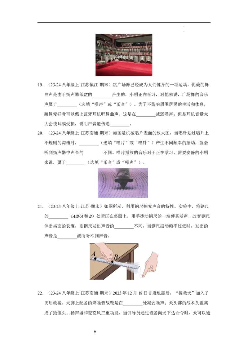 第一章声现象A卷&middot;达标卷（原卷版）_8上-初中物理苏科版(4)_05单元测试+期中期末（齐全）_单元测试（第1套）