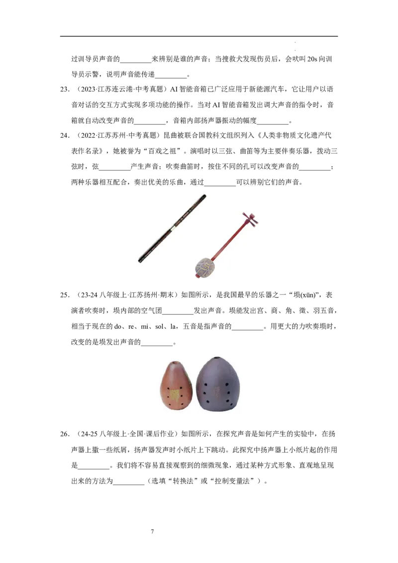 第一章声现象A卷&middot;达标卷（原卷版）_8上-初中物理苏科版(4)_05单元测试+期中期末（齐全）_单元测试（第1套）